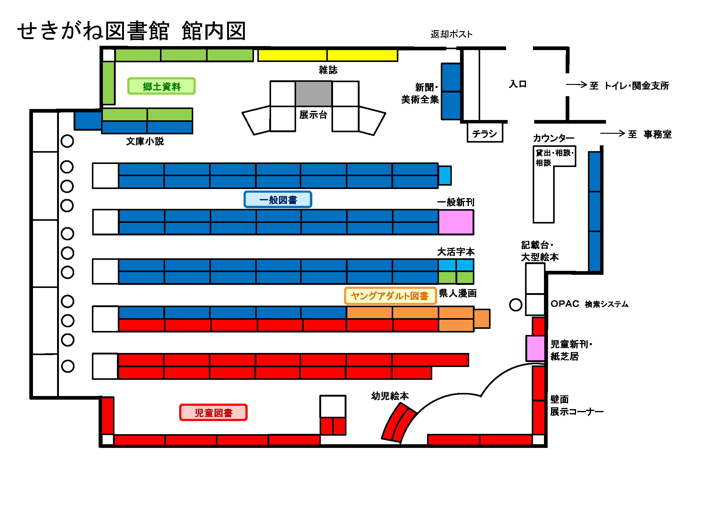 せきがね図書館館内図